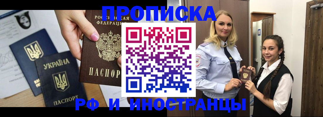 прописка для работы в Карачаевске