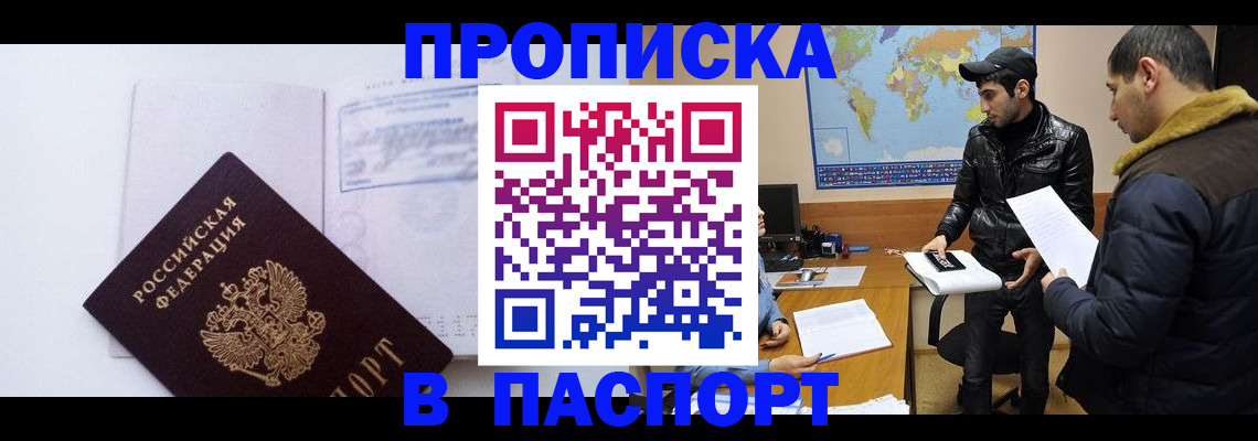 временная регистрация купить в Карачаевске