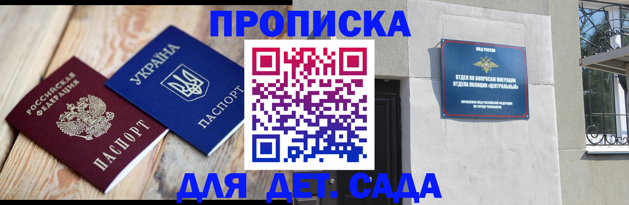 прописка для работы в Карачаевске