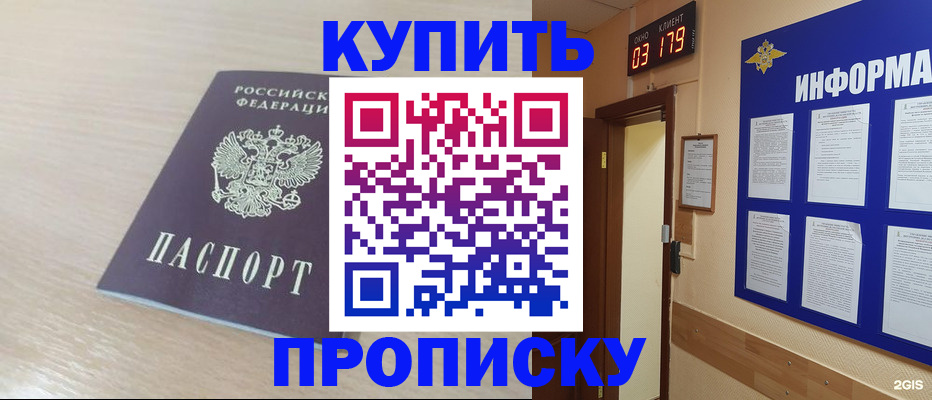 прописка 2025 в Карачаевске