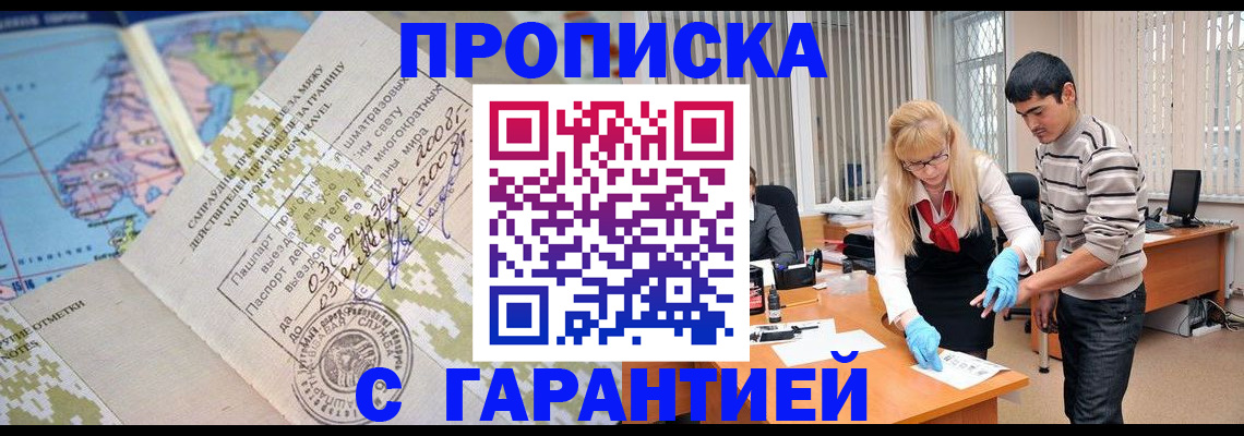 прописка 2025 в Карачаевске